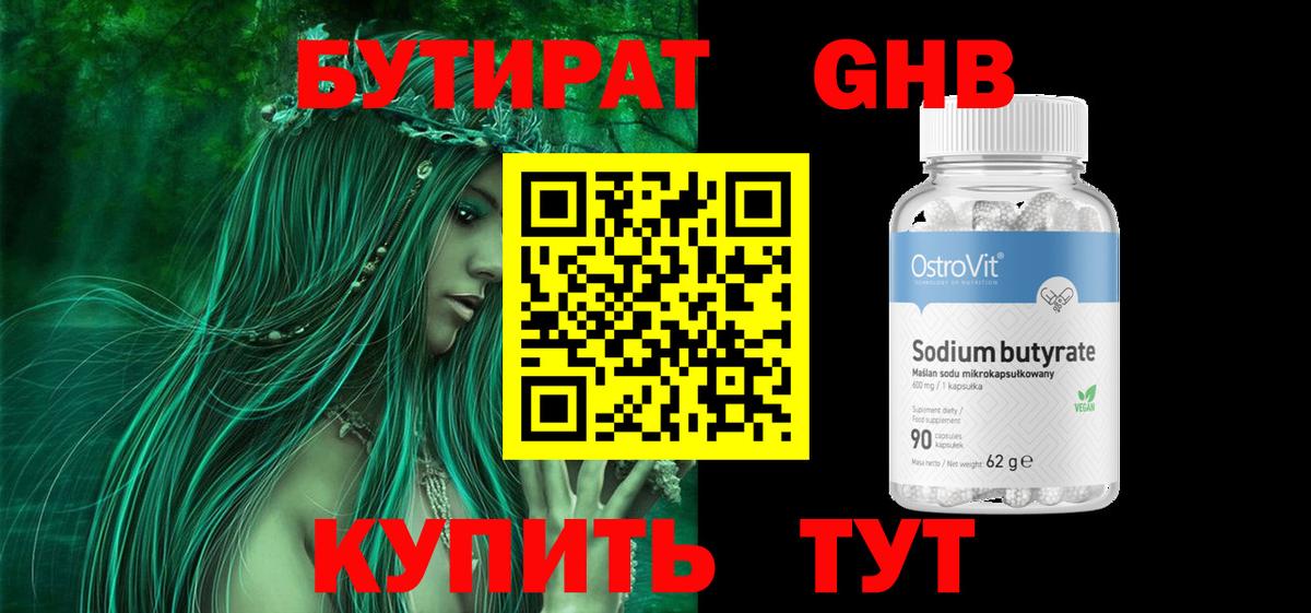 БУТИРАТ  БУТИРАТ буратино  Вход с VPN  Борзя 