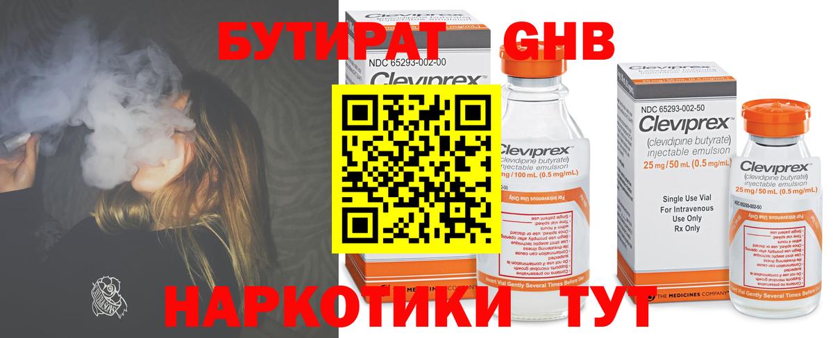 БУТИРАТ 99% Борзя