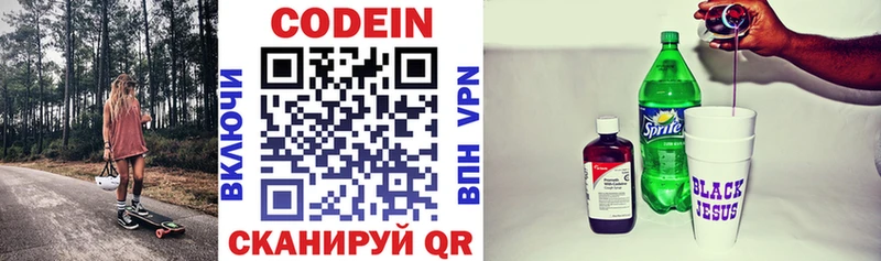 где найти наркотики  Борзя  Codein напиток Lean (лин) 