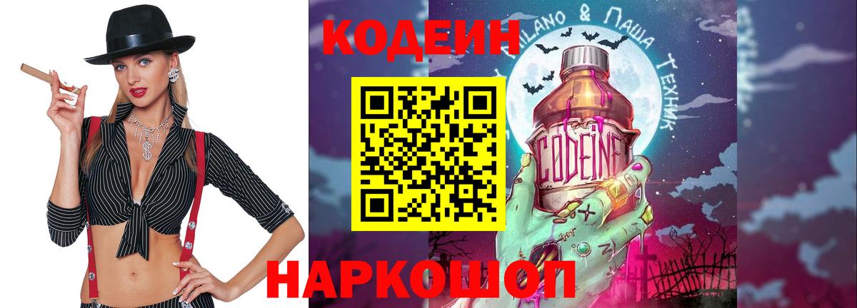 Кодеиновый сироп Lean напиток Lean (лин) Борзя