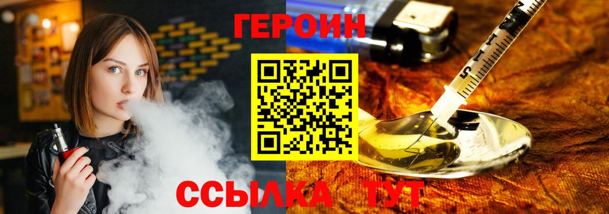 ГЕРОИН хмурый Борзя